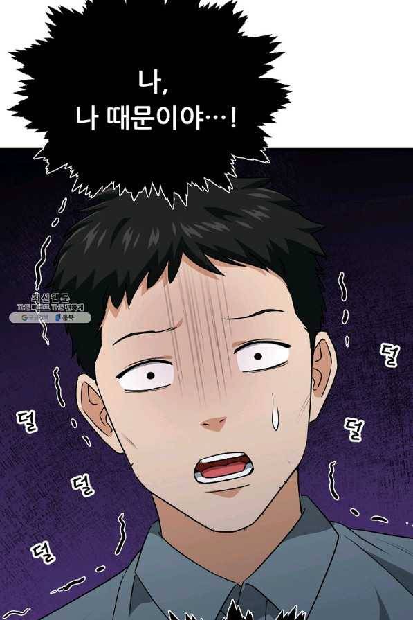 아빠가 너무 강함 95화 5