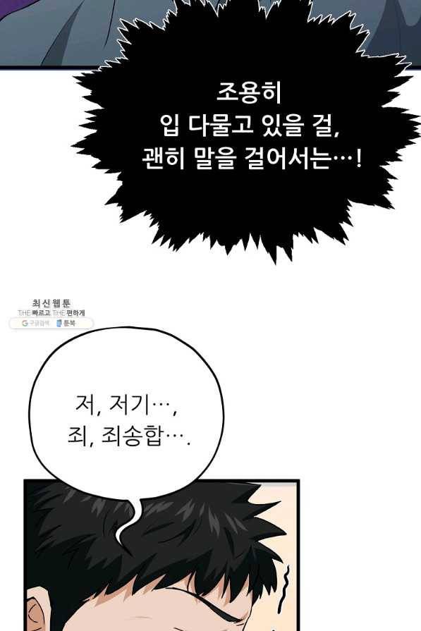 아빠가 너무 강함 95화 6