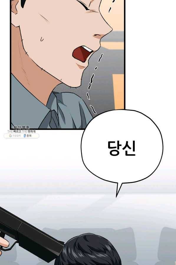 아빠가 너무 강함 95화 7