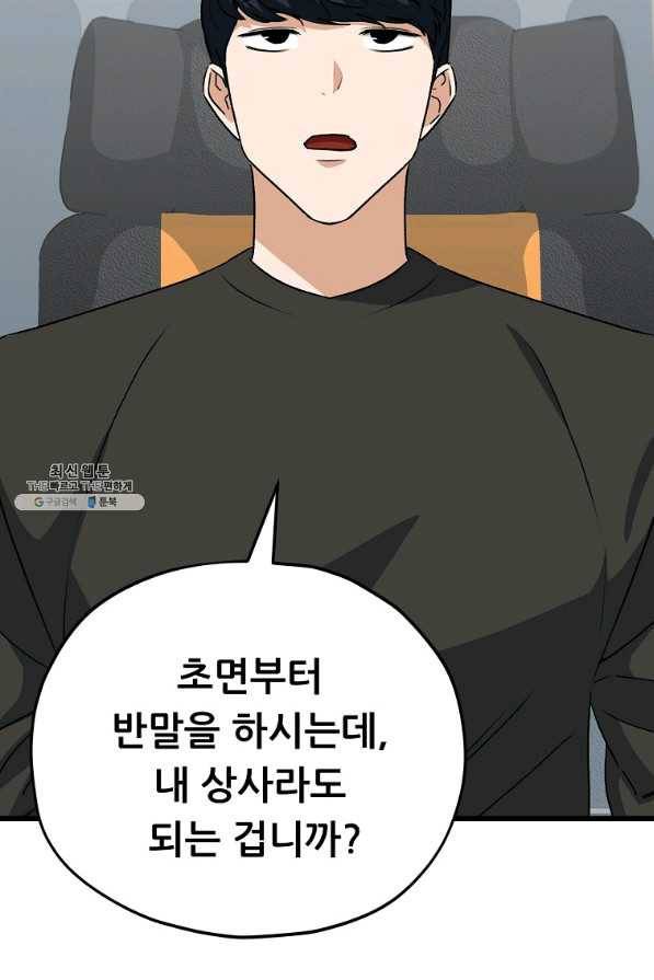 아빠가 너무 강함 95화 8