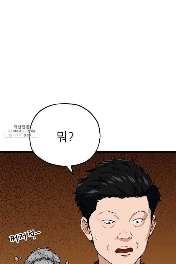 아빠가 너무 강함 95화 9
