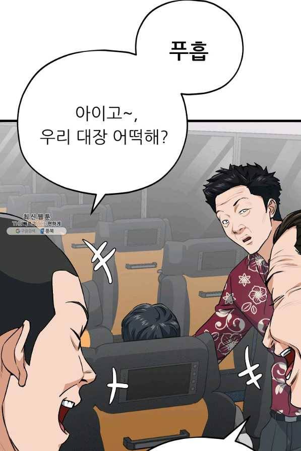 아빠가 너무 강함 95화 11