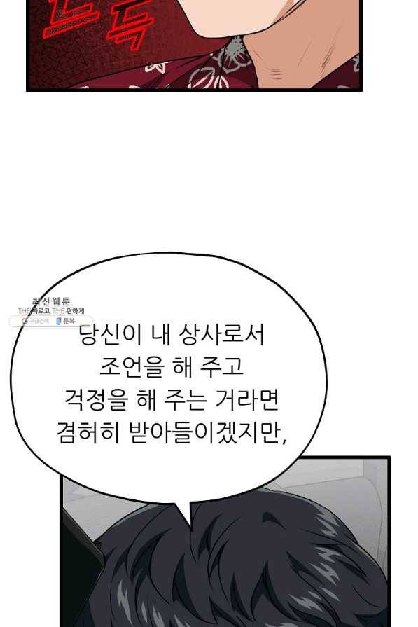 아빠가 너무 강함 95화 13