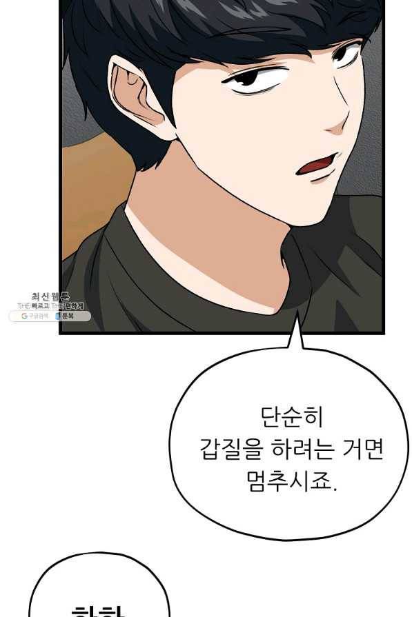 아빠가 너무 강함 95화 14