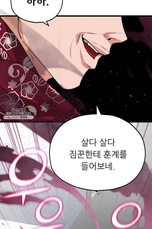 아빠가 너무 강함 95화 15