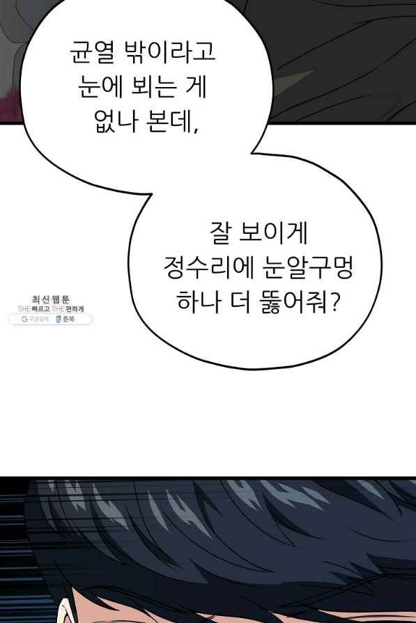 아빠가 너무 강함 95화 17