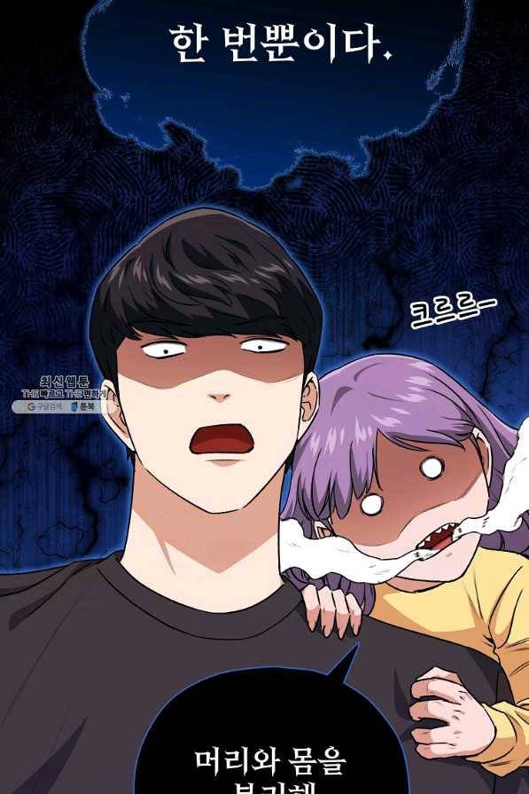 아빠가 너무 강함 95화 19