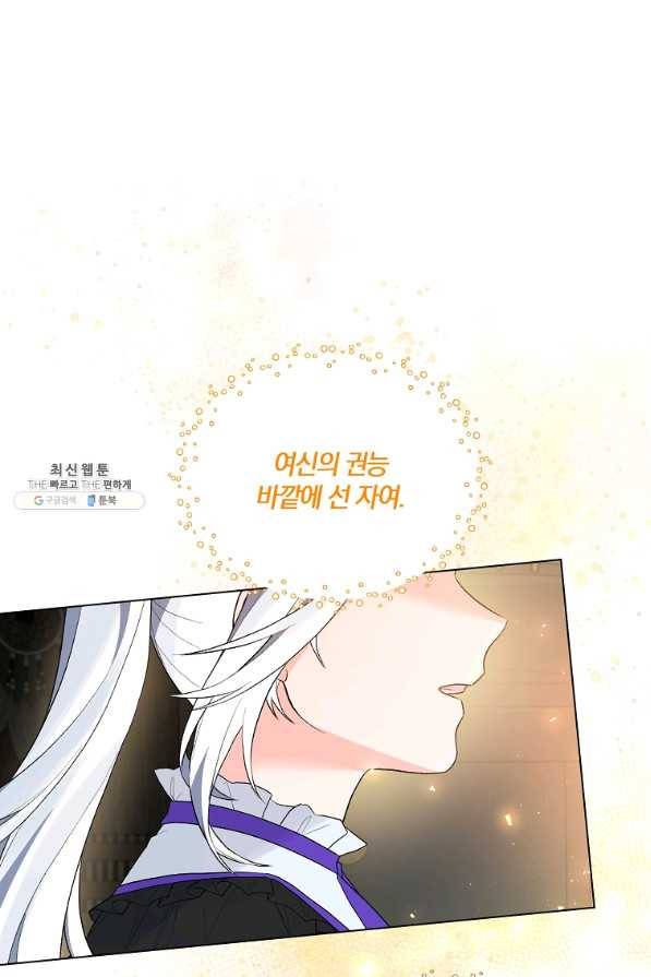 악녀지만 여주인공이 되겠습니다 80화 1