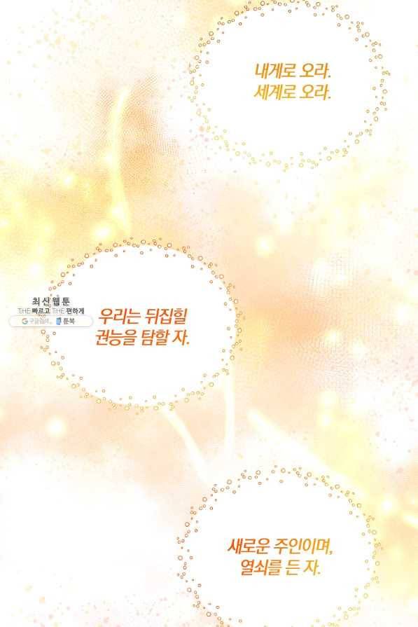 악녀지만 여주인공이 되겠습니다 80화 2