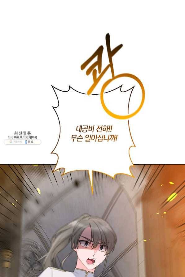 악녀지만 여주인공이 되겠습니다 80화 8