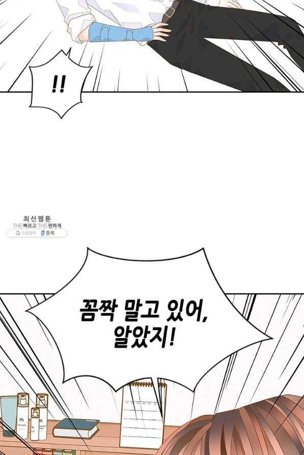 나의 나쁜 연하남 102화 2
