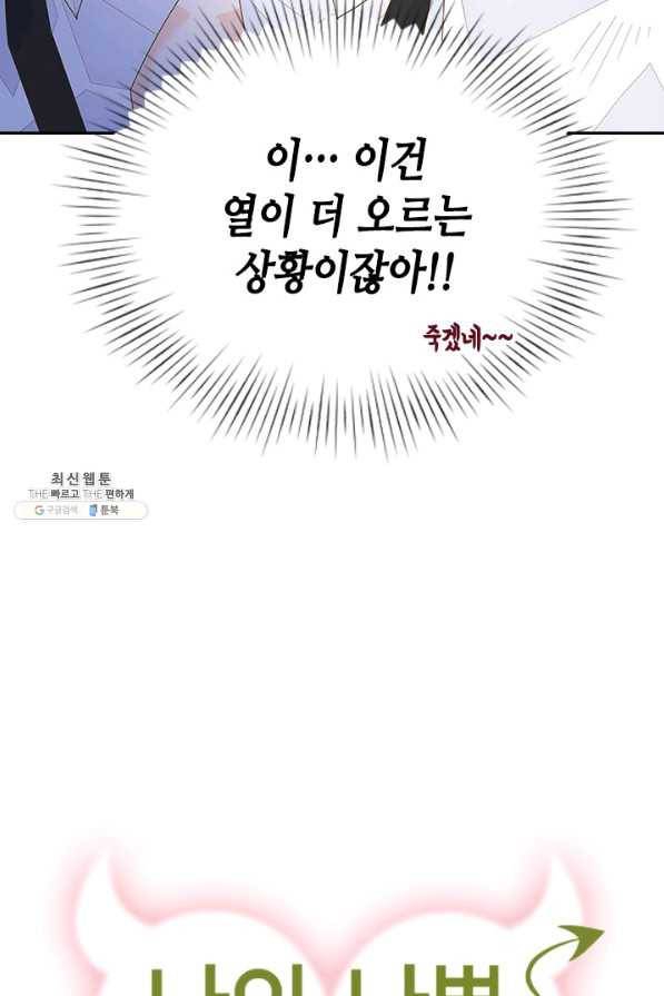 나의 나쁜 연하남 102화 5