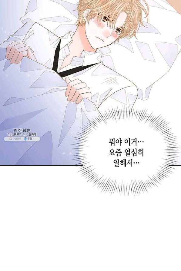 나의 나쁜 연하남 102화 9