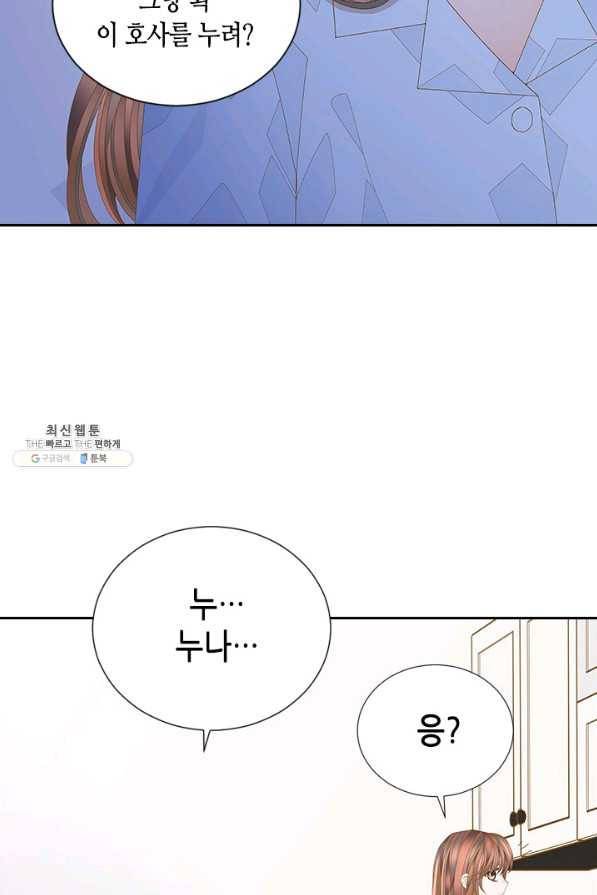 나의 나쁜 연하남 102화 11