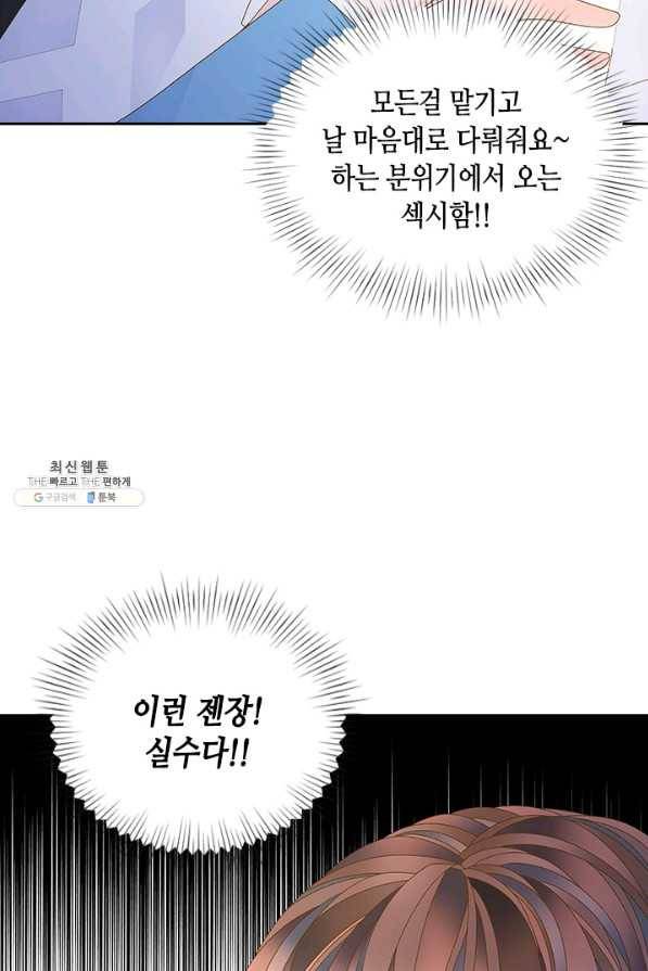 나의 나쁜 연하남 102화 17