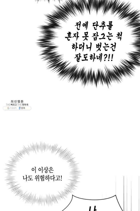 나의 나쁜 연하남 102화 37