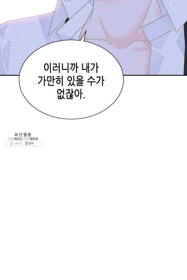 나의 나쁜 연하남 102화 46