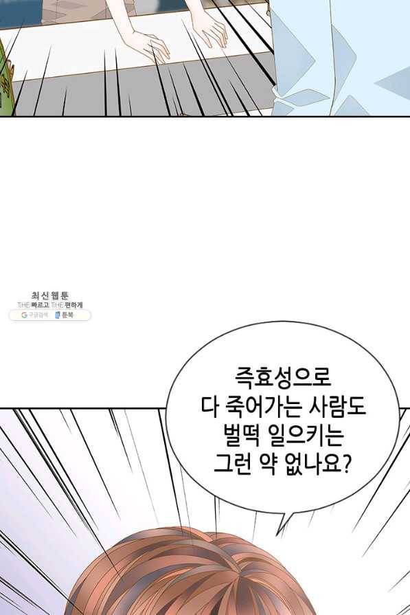 나의 나쁜 연하남 102화 50
