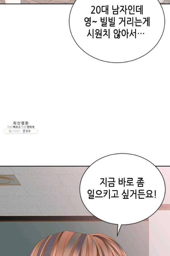 나의 나쁜 연하남 102화 55