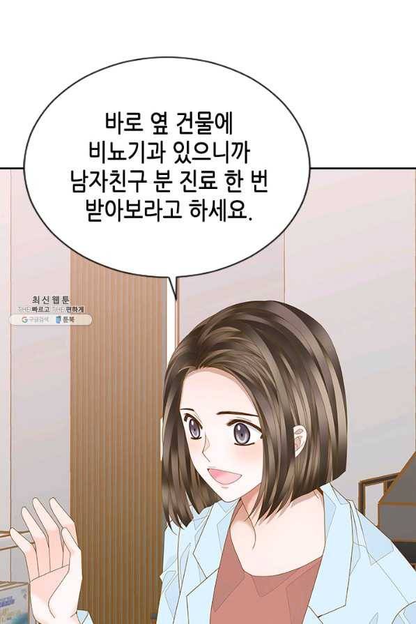 나의 나쁜 연하남 102화 60