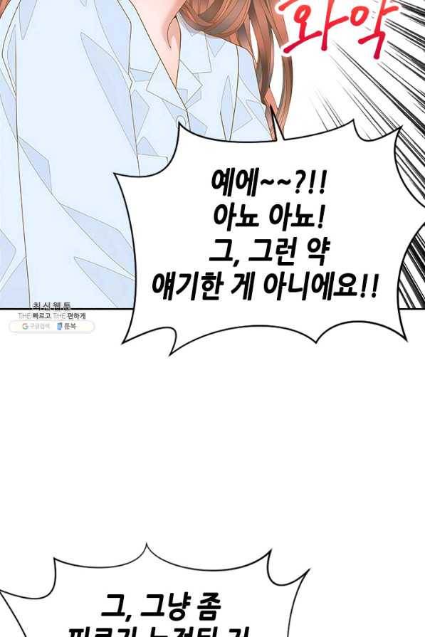 나의 나쁜 연하남 102화 64