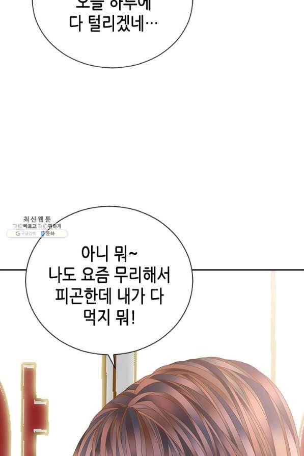 나의 나쁜 연하남 102화 71
