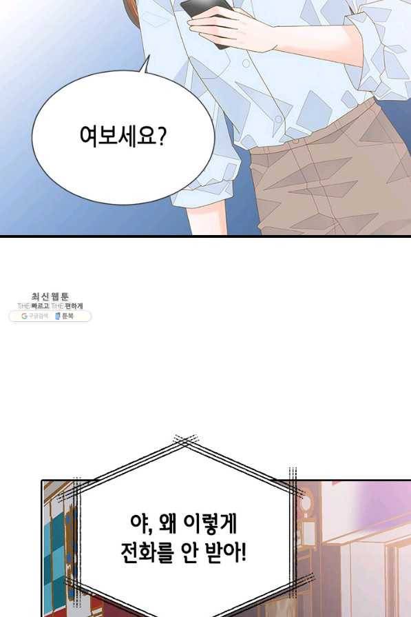 나의 나쁜 연하남 102화 75