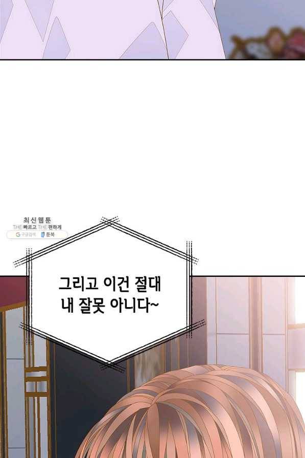 나의 나쁜 연하남 102화 80