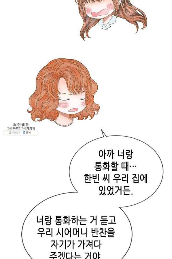 나의 나쁜 연하남 102화 85