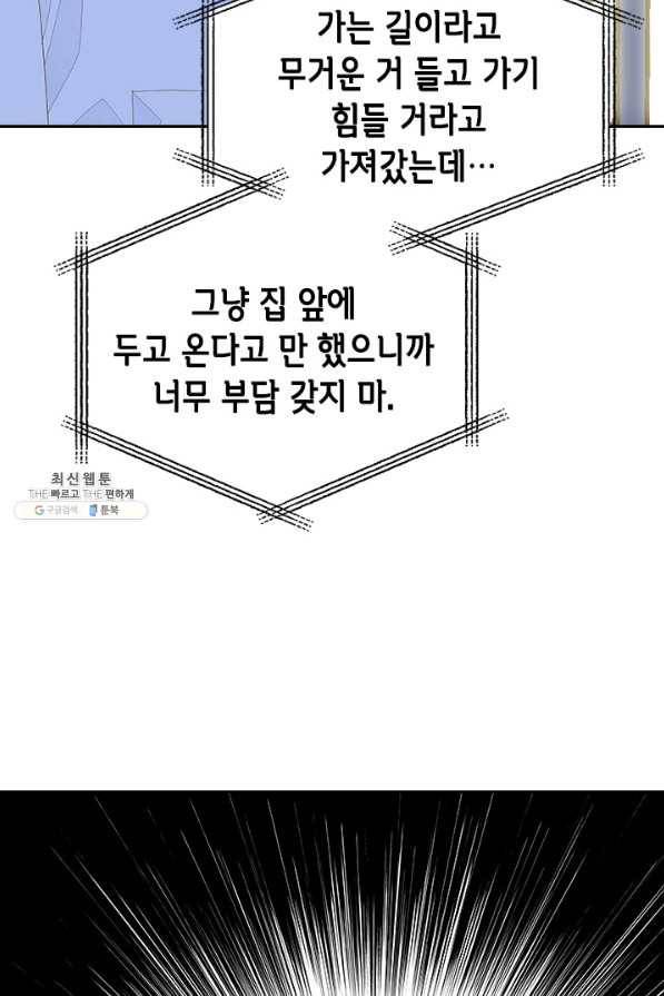 나의 나쁜 연하남 102화 89