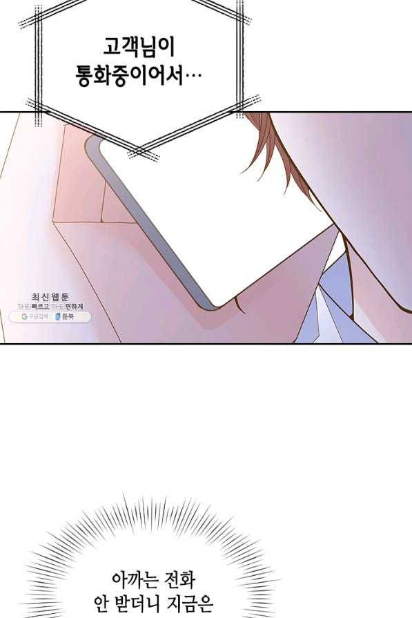 나의 나쁜 연하남 102화 93