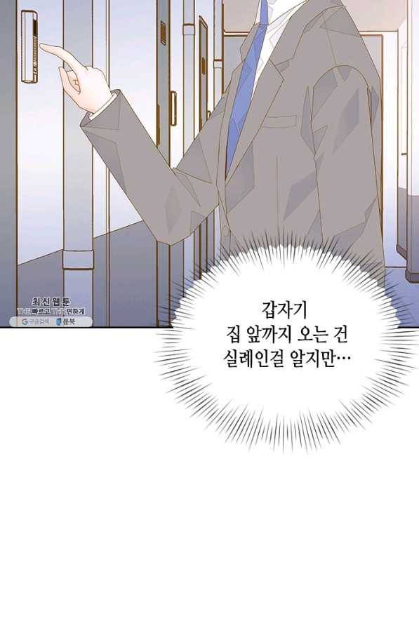 나의 나쁜 연하남 102화 96
