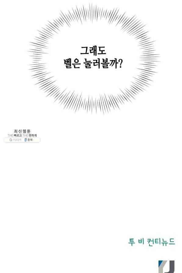 나의 나쁜 연하남 102화 97