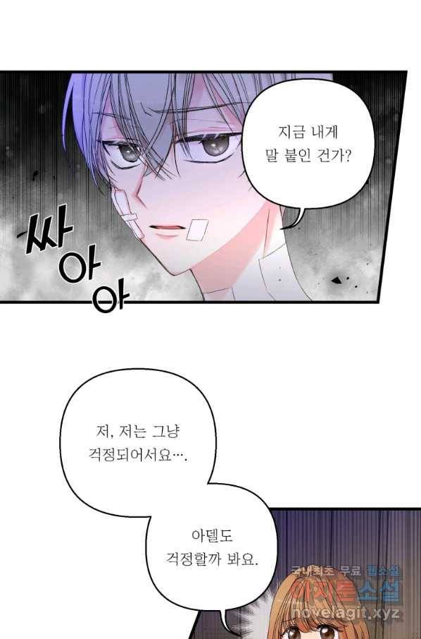 아기 황후님 63화 3