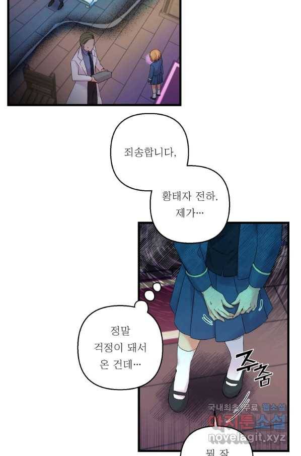아기 황후님 63화 5