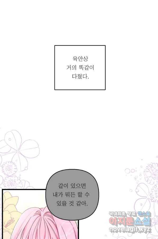아기 황후님 63화 7