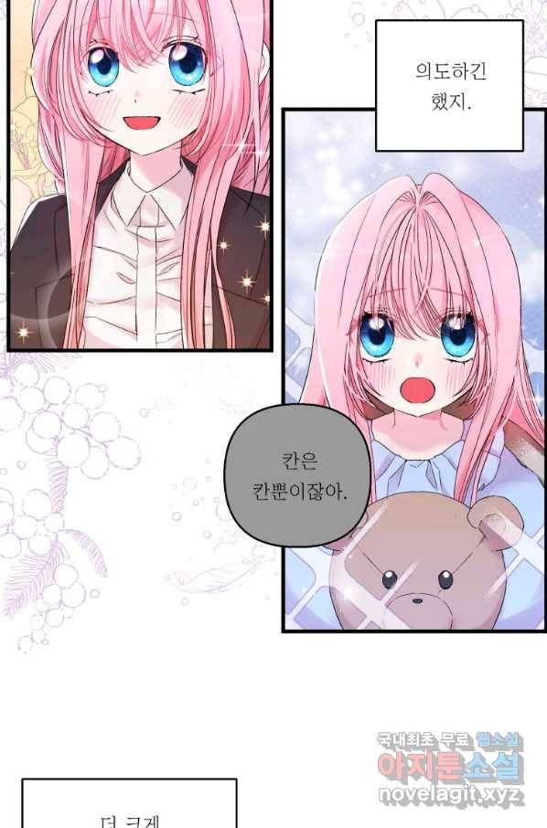 아기 황후님 63화 8