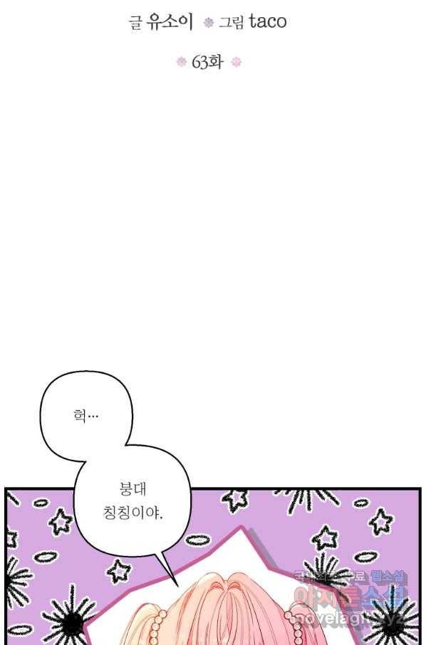 아기 황후님 63화 12