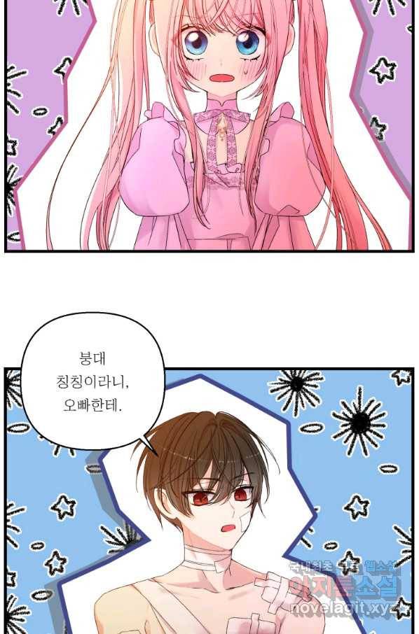 아기 황후님 63화 13