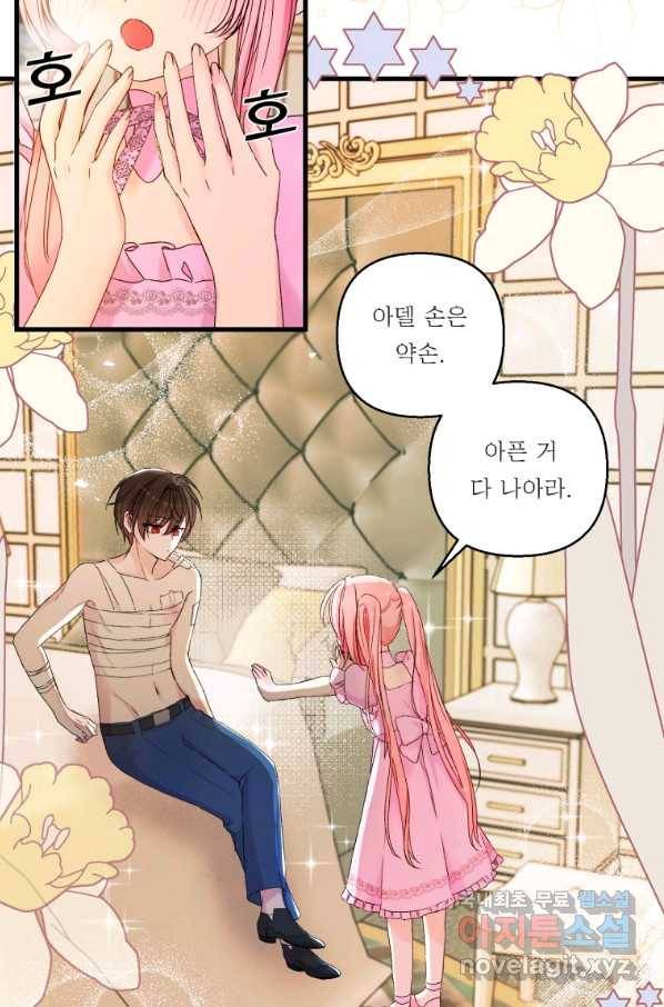 아기 황후님 63화 17