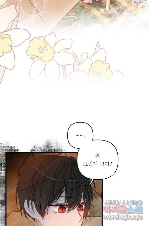 아기 황후님 63화 18