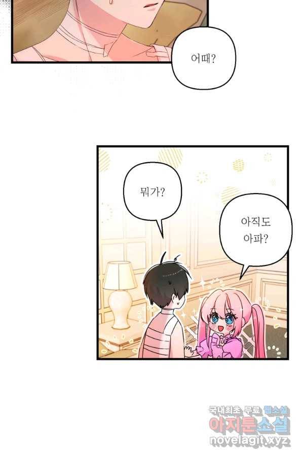 아기 황후님 63화 19