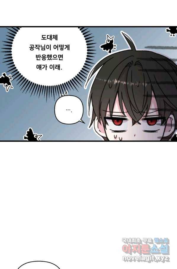 아기 황후님 63화 20