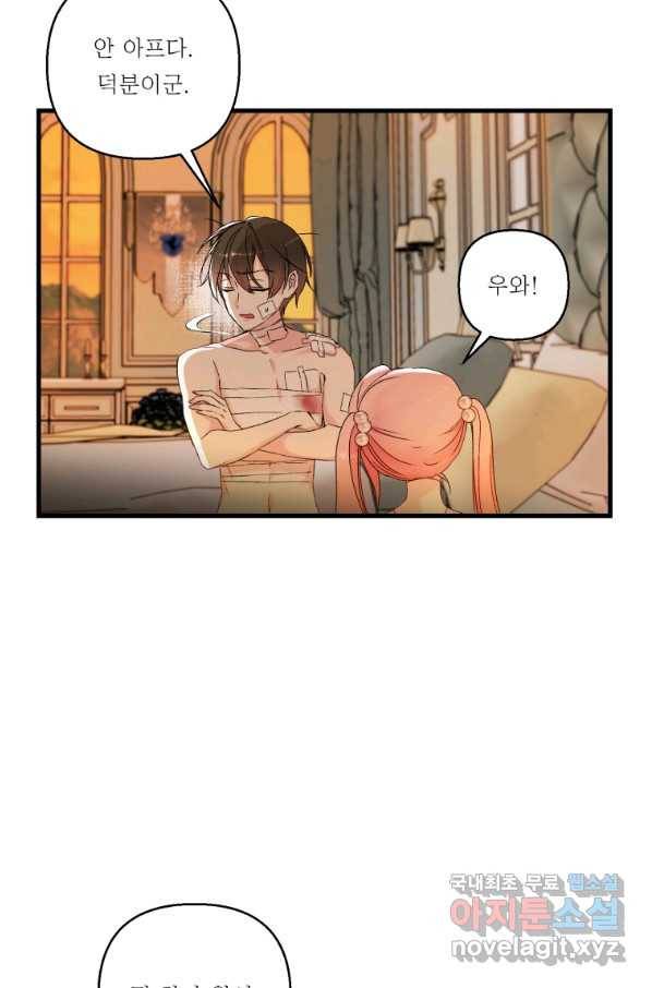 아기 황후님 63화 21