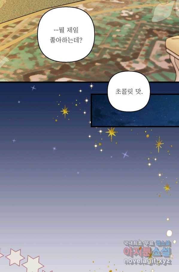 아기 황후님 63화 23
