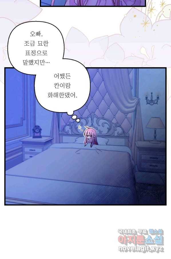 아기 황후님 63화 25