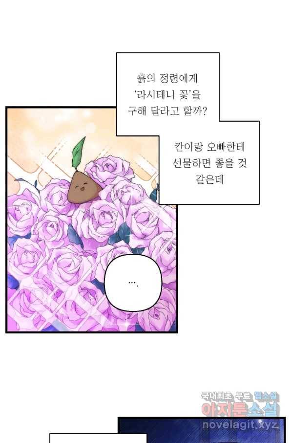 아기 황후님 63화 26