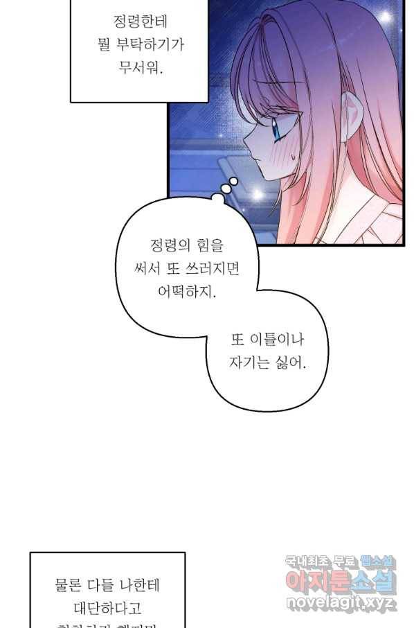아기 황후님 63화 27