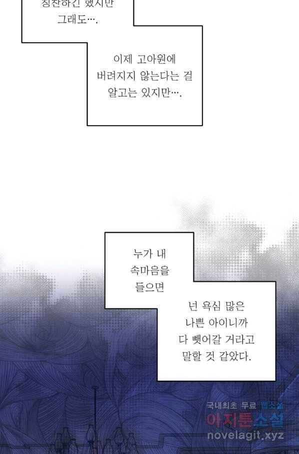 아기 황후님 63화 28