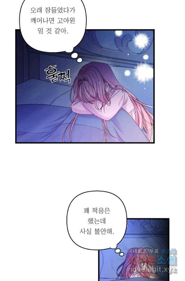 아기 황후님 63화 30
